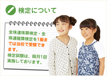 大阪市生野区そろばん教室のそろばん検定について